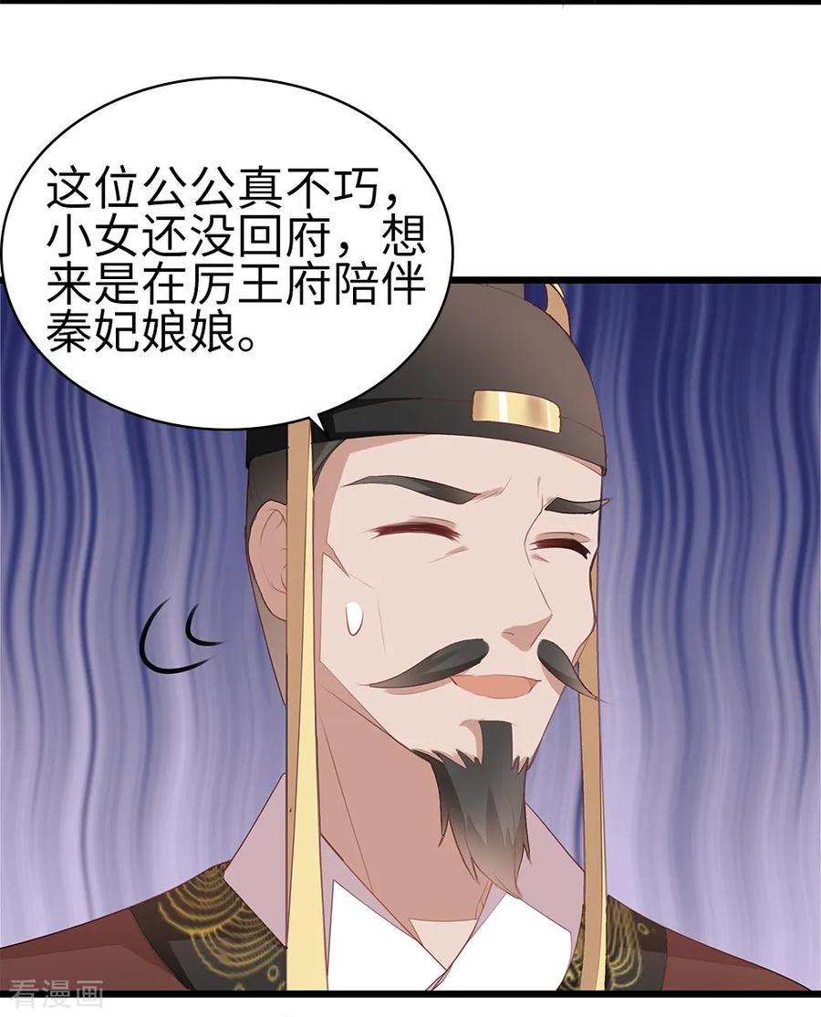《邪王神妃：医手遮天》第55话 第16页