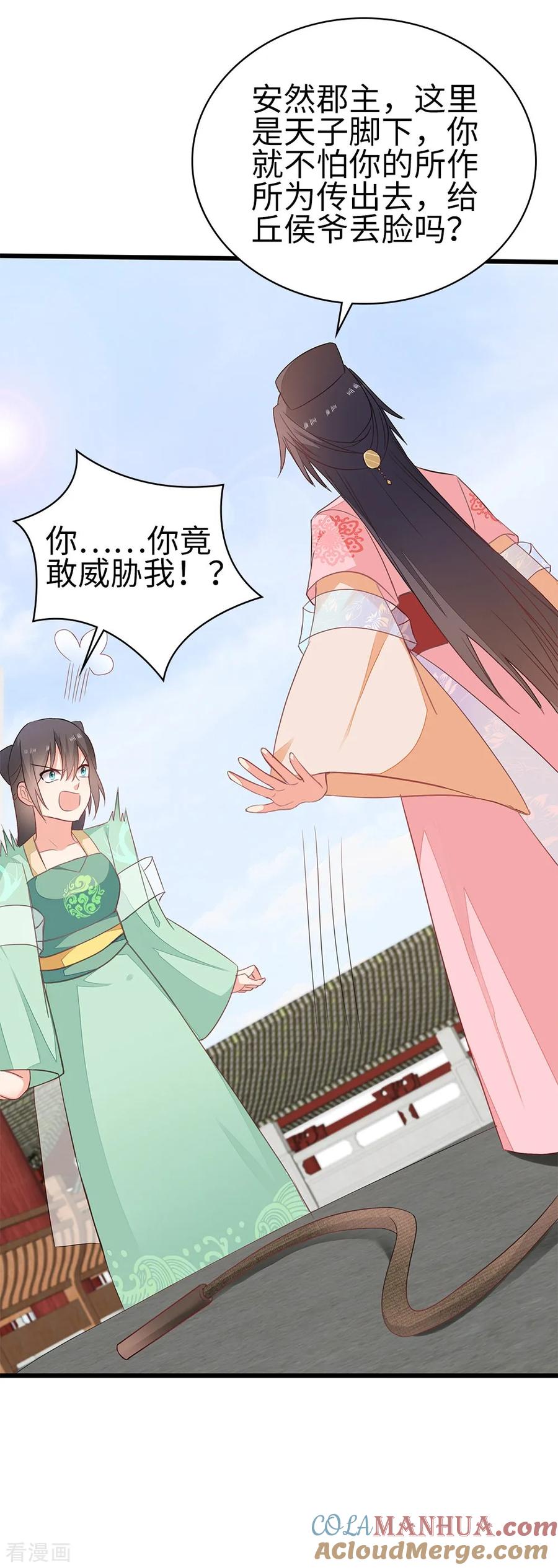 《邪王神妃：医手遮天》第55话 第9页