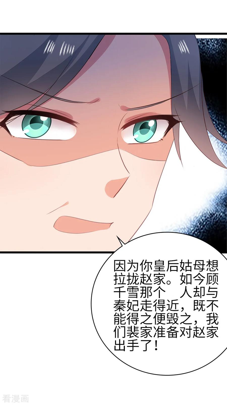 《邪王神妃：医手遮天》第55话 第26页