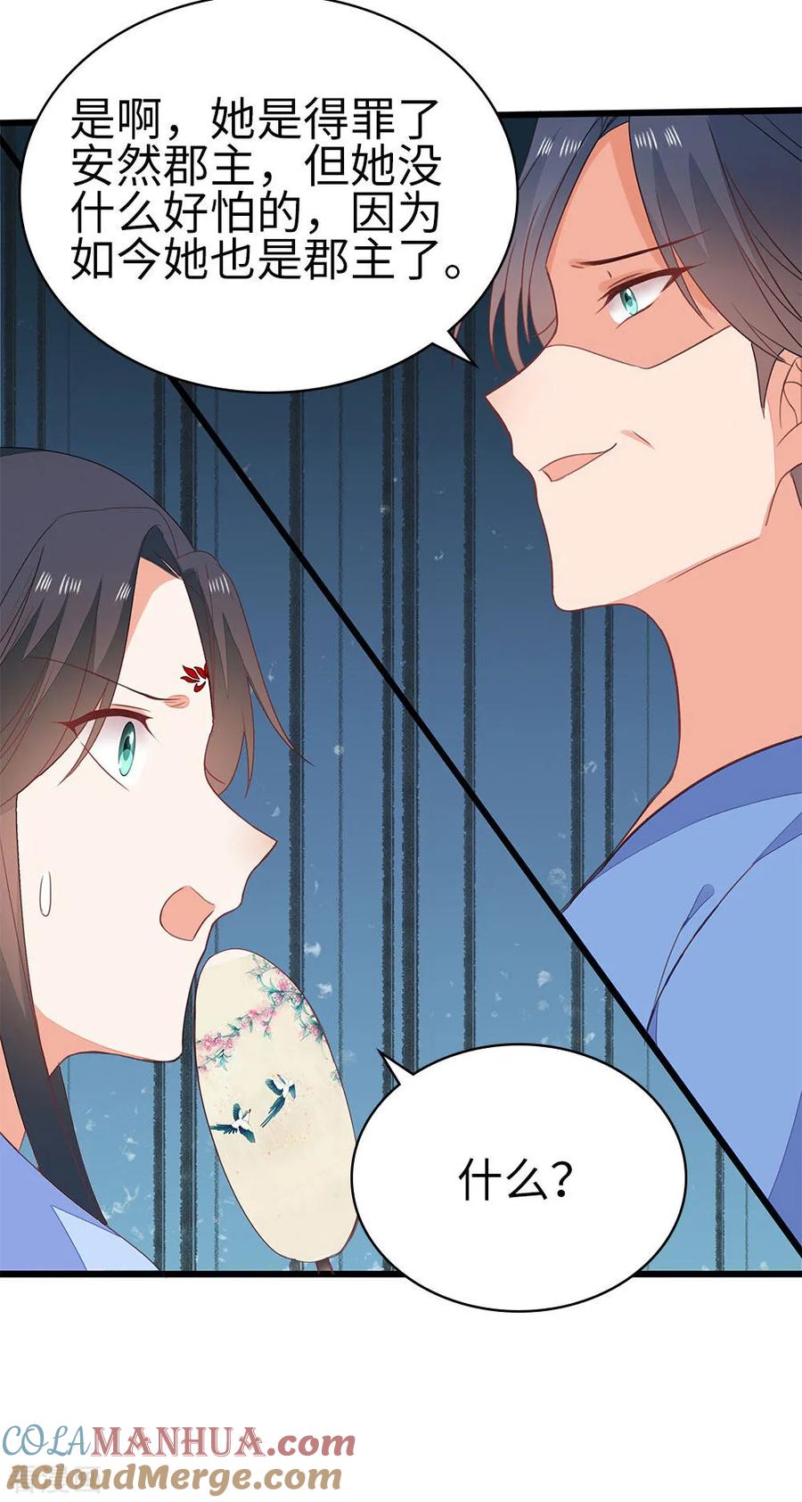 《邪王神妃：医手遮天》第55话 第23页