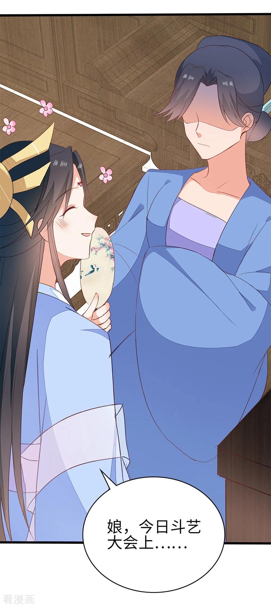 《邪王神妃：医手遮天》第55话 第20页