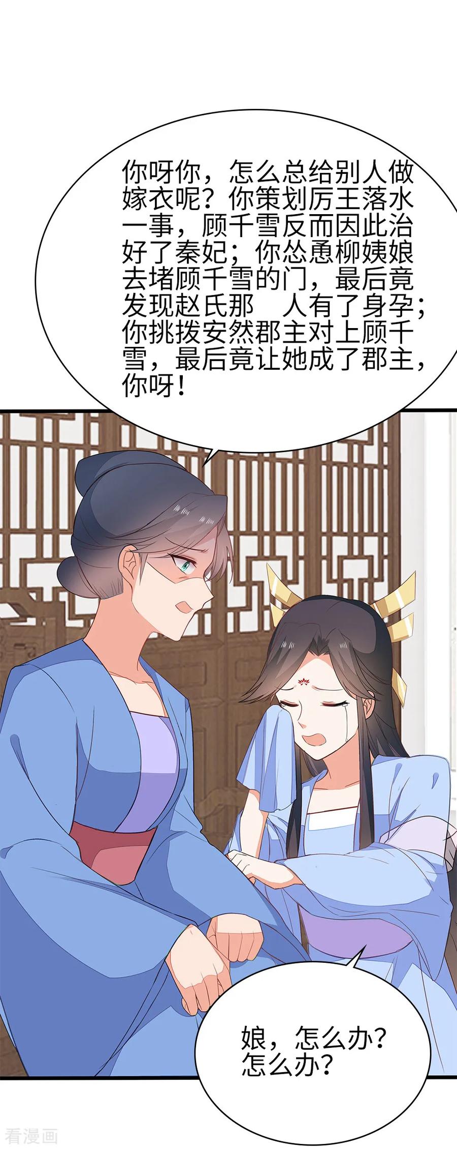 《邪王神妃：医手遮天》第55话 第24页