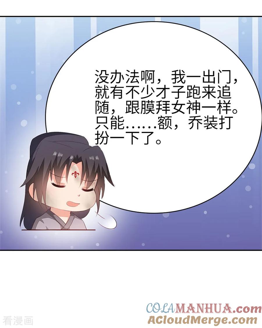 《邪王神妃：医手遮天》第55话 第29页