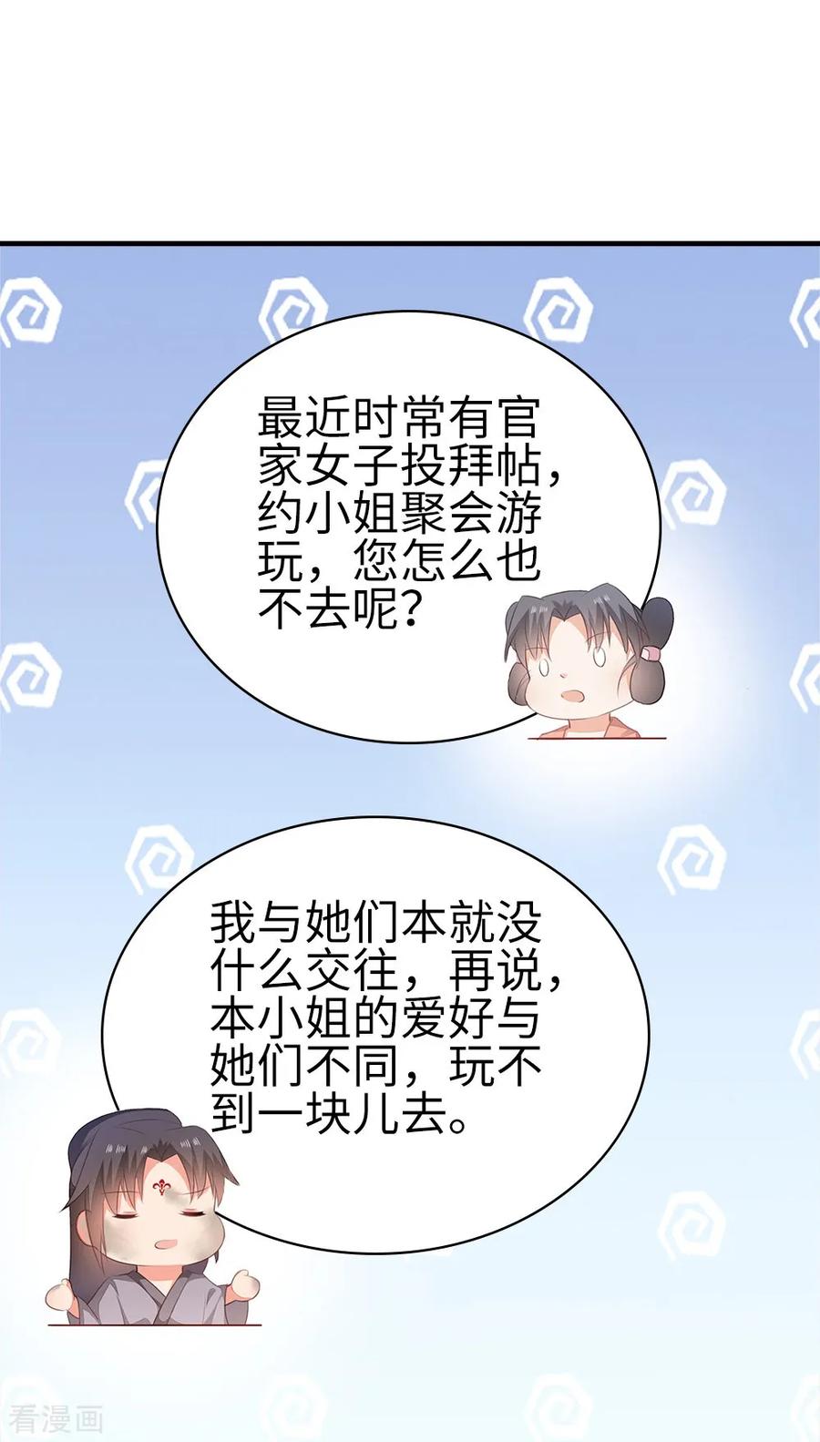 《邪王神妃：医手遮天》第55话 第30页