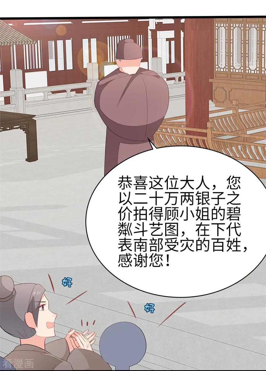 《邪王神妃：医手遮天》第55话 第4页