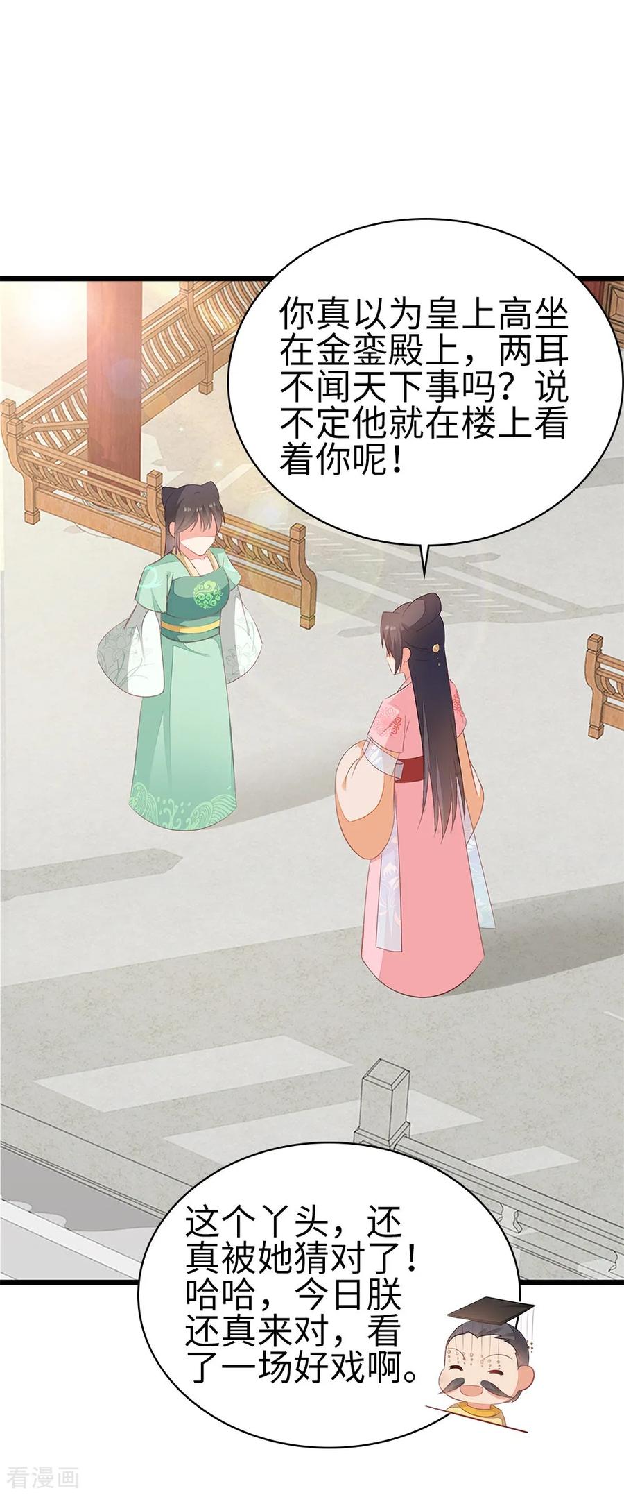 《邪王神妃：医手遮天》第55话 第10页