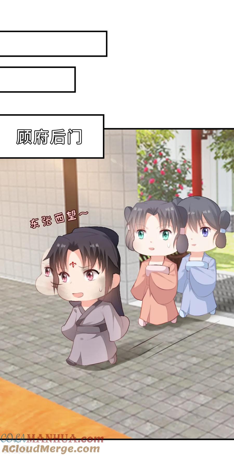 《邪王神妃：医手遮天》第55话 第27页