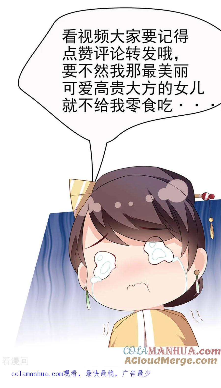 《邪王神妃：医手遮天》第55话 第37页