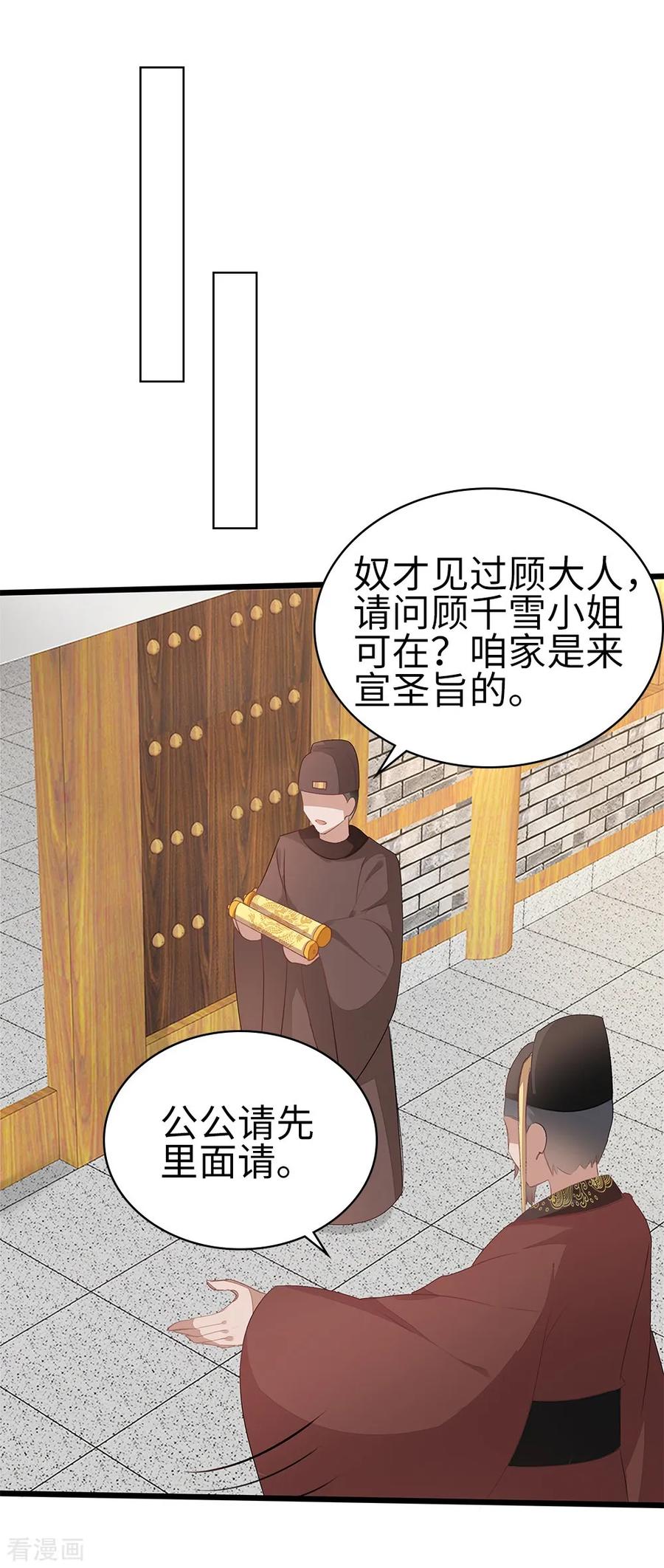 《邪王神妃：医手遮天》第55话 第14页