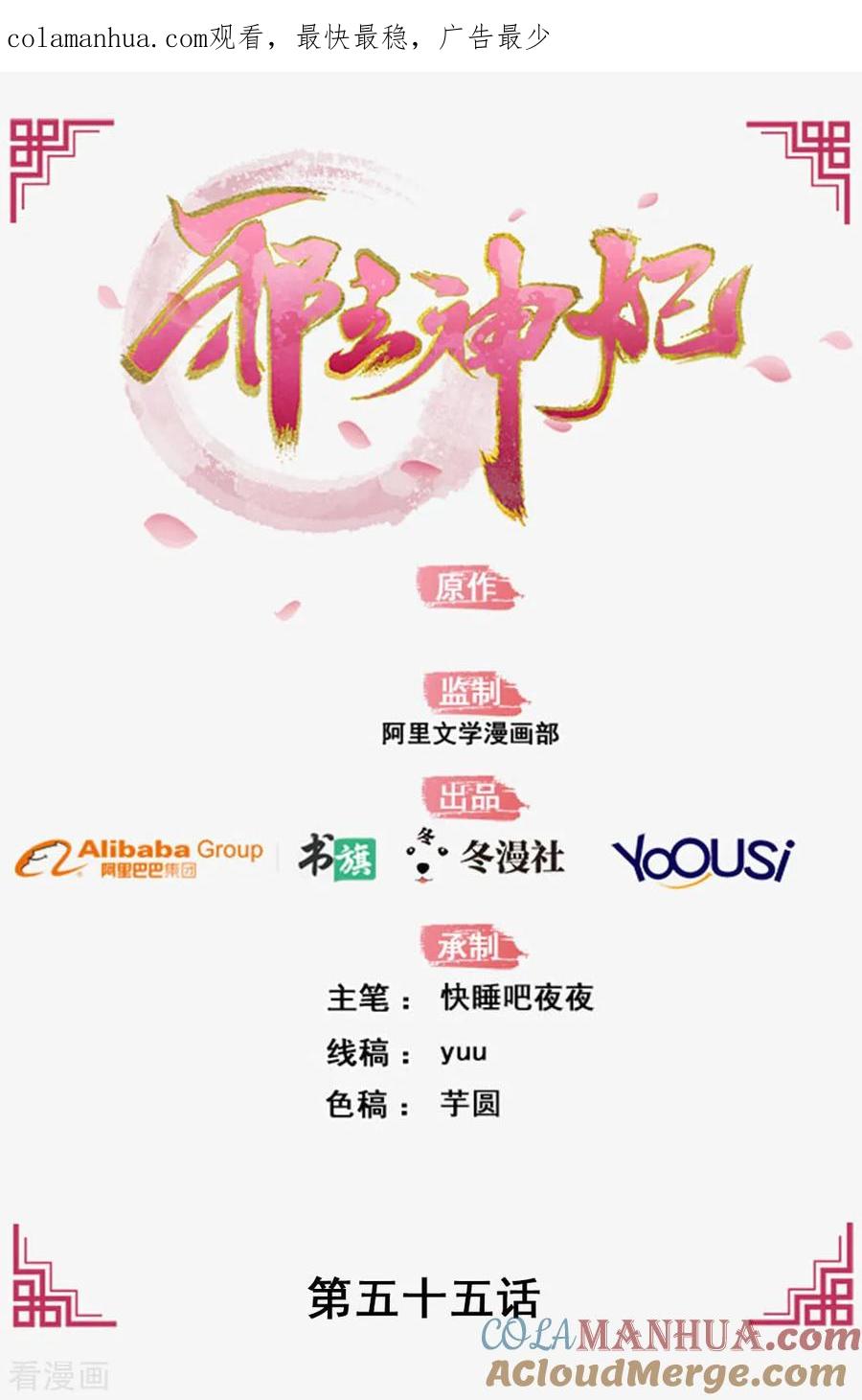 《邪王神妃：医手遮天》第55话 第1页