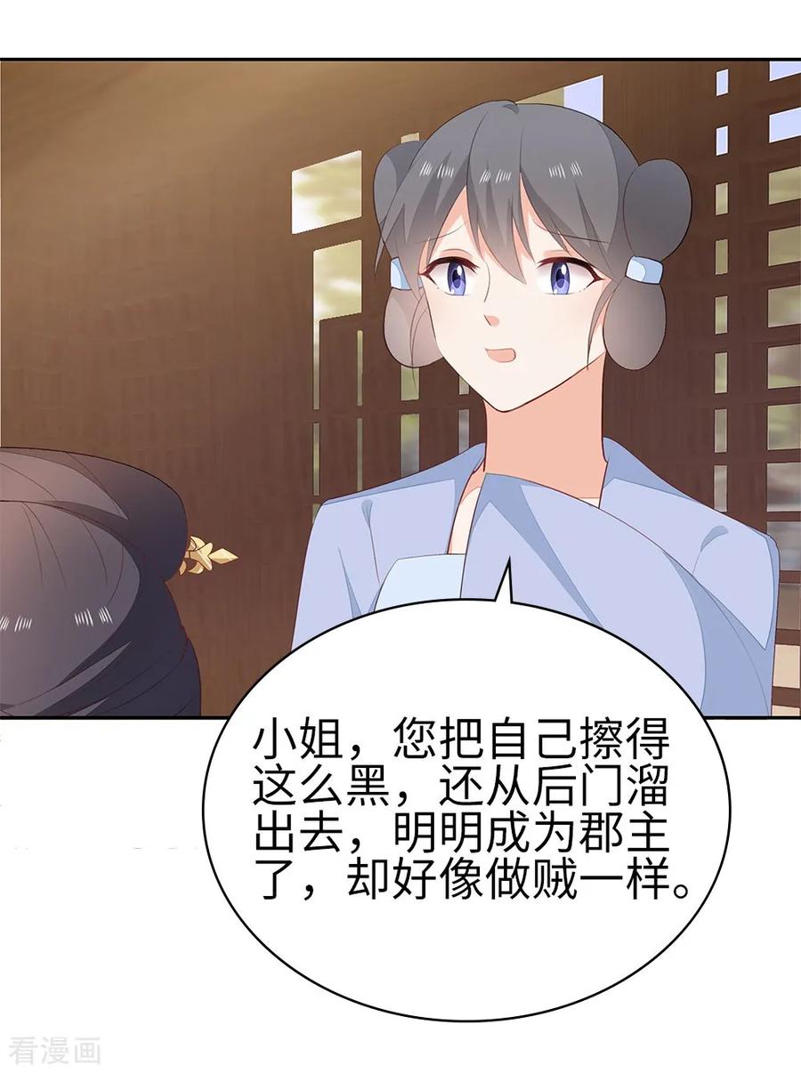 《邪王神妃：医手遮天》第55话 第28页