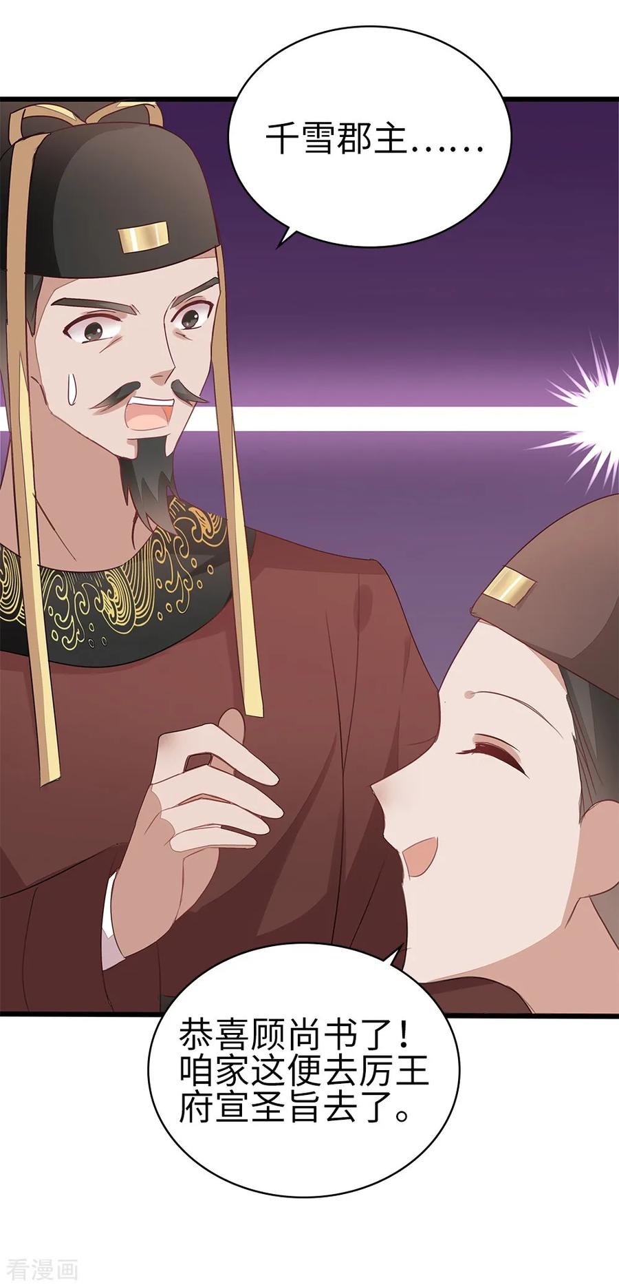 《邪王神妃：医手遮天》第55话 第18页