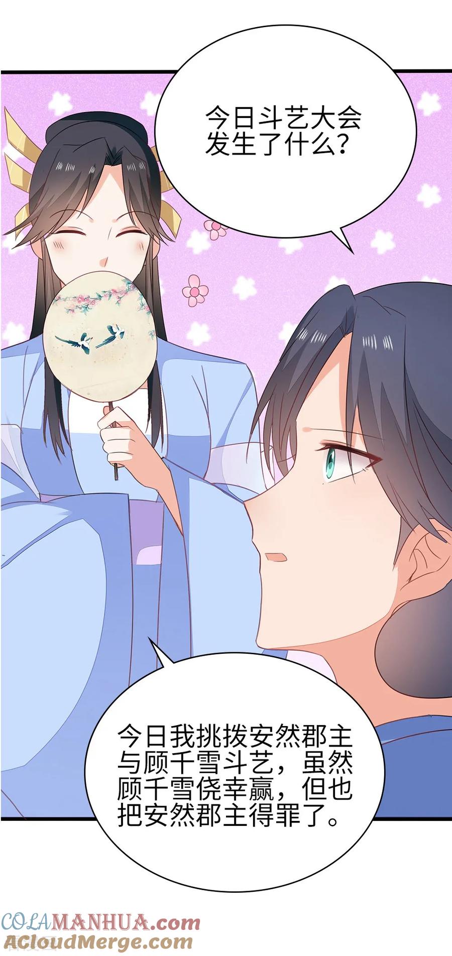 《邪王神妃：医手遮天》第55话 第21页