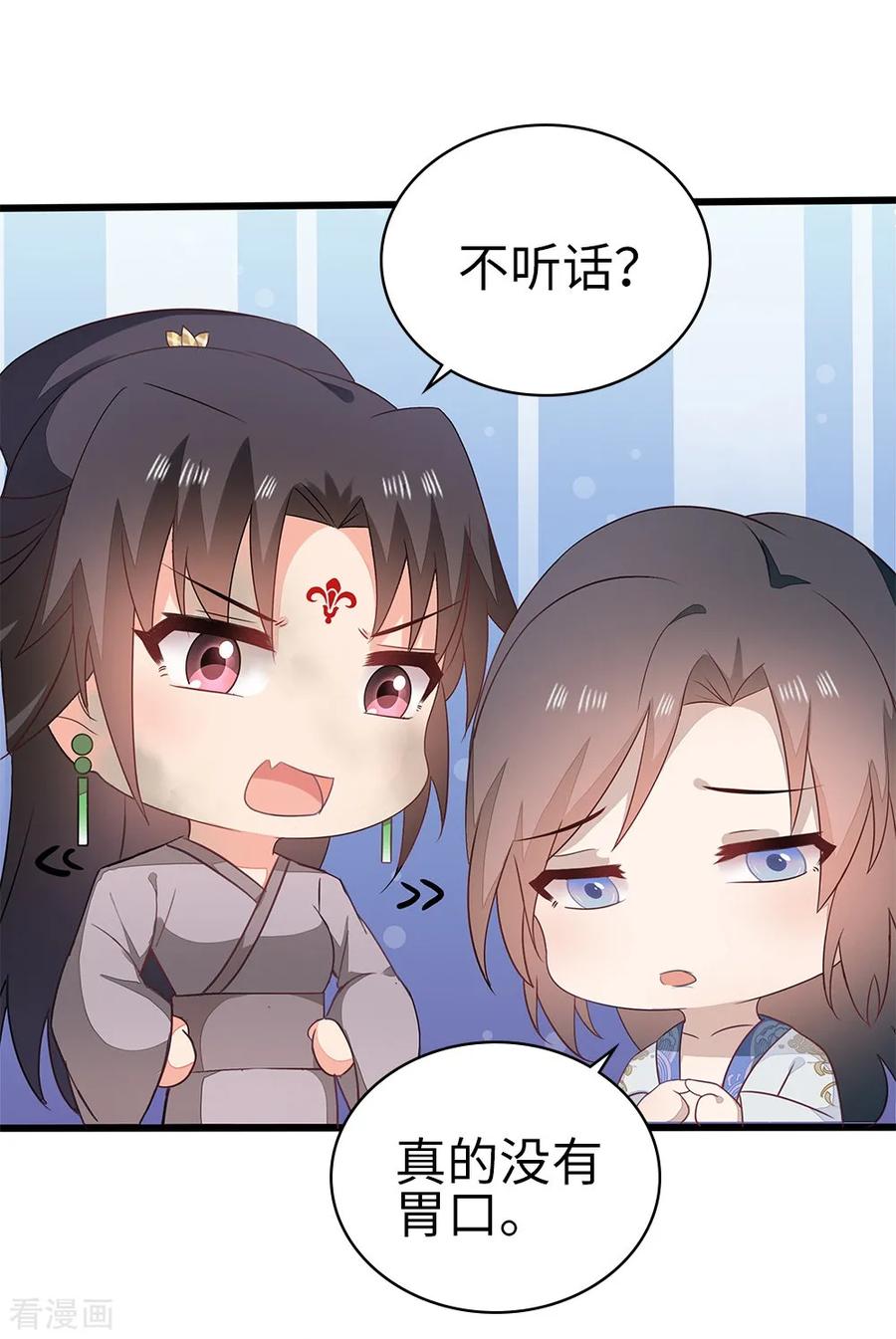 《邪王神妃：医手遮天》第56话 第12页