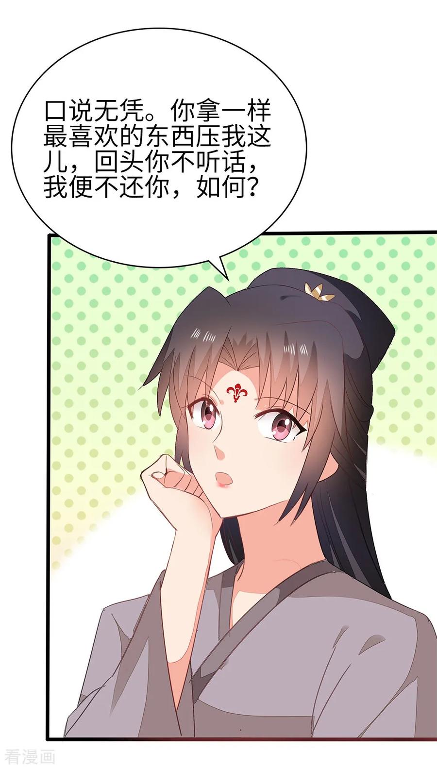 《邪王神妃：医手遮天》第56话 第36页