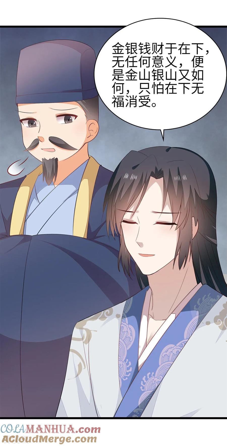《邪王神妃：医手遮天》第56话 第7页