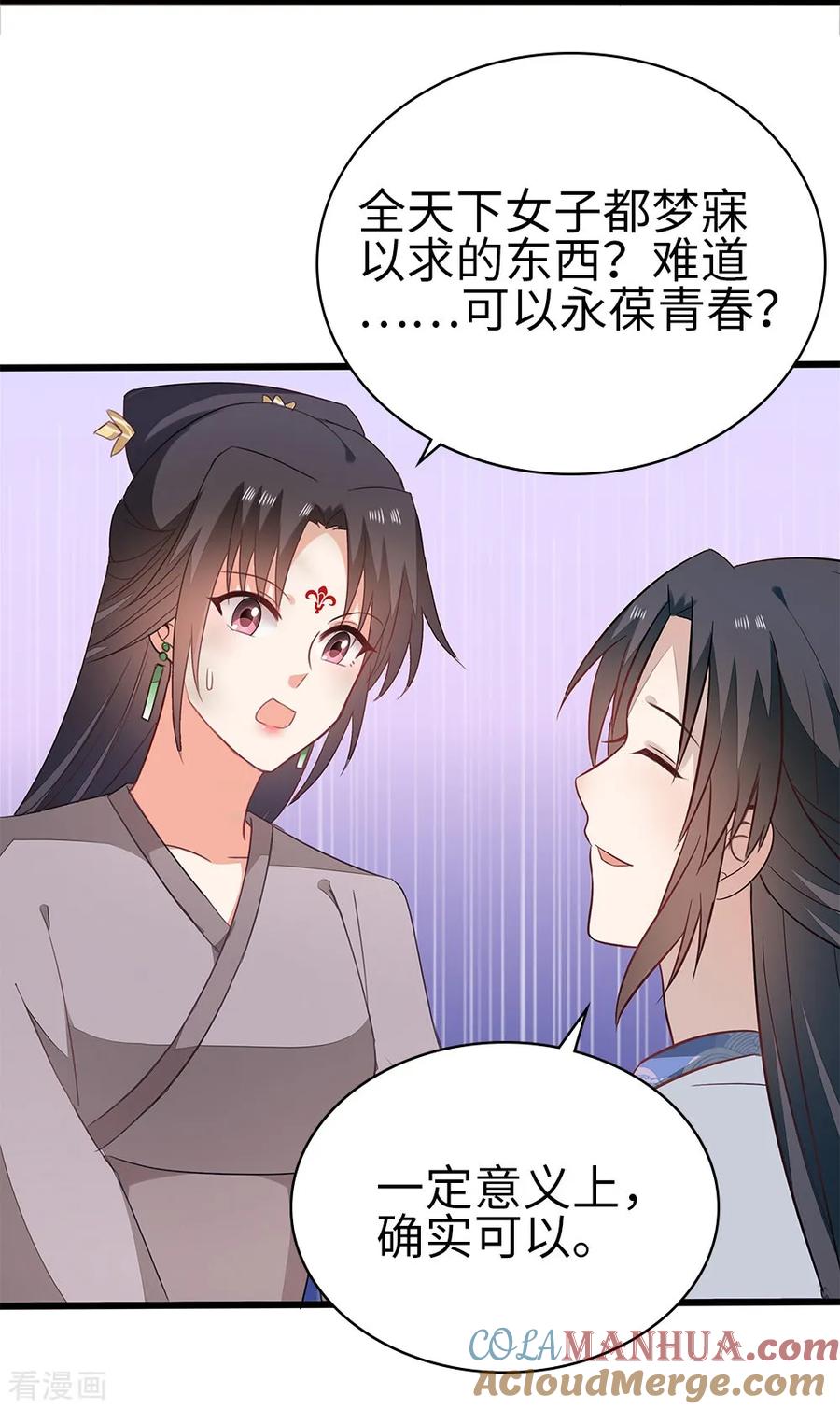 《邪王神妃：医手遮天》第56话 第15页