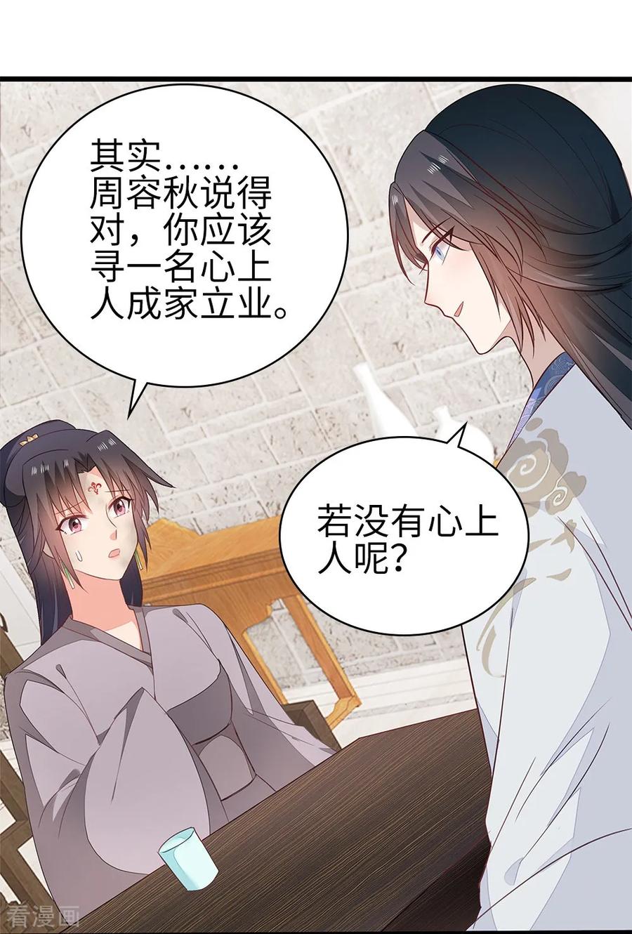 《邪王神妃：医手遮天》第56话 第8页