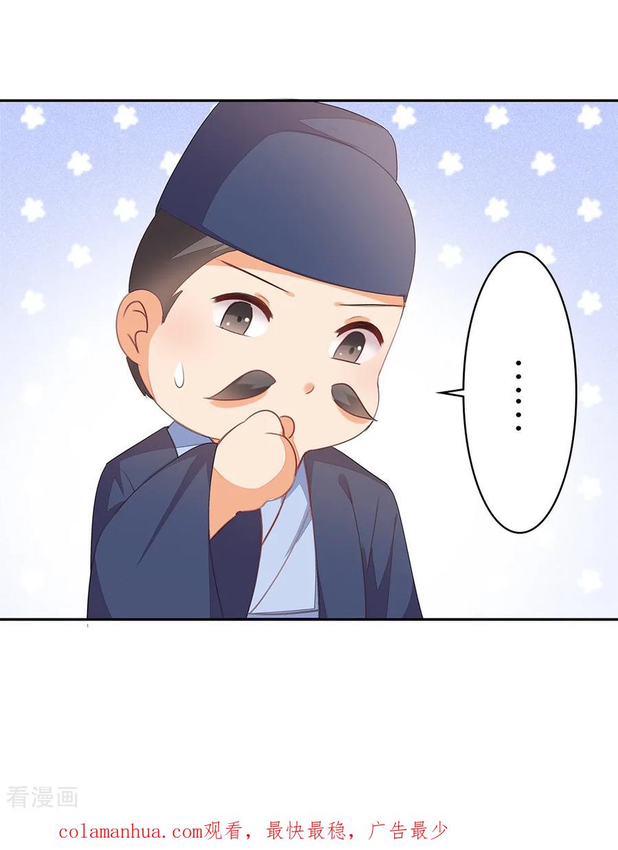 《邪王神妃：医手遮天》第56话 第40页
