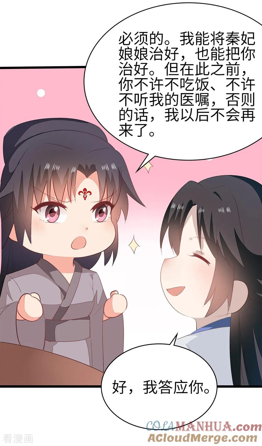 《邪王神妃：医手遮天》第56话 第35页