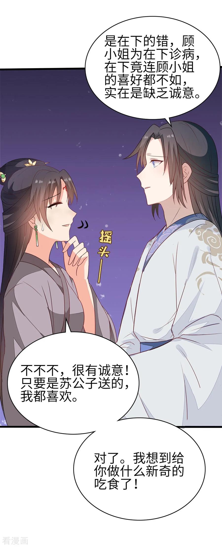 《邪王神妃：医手遮天》第56话 第26页