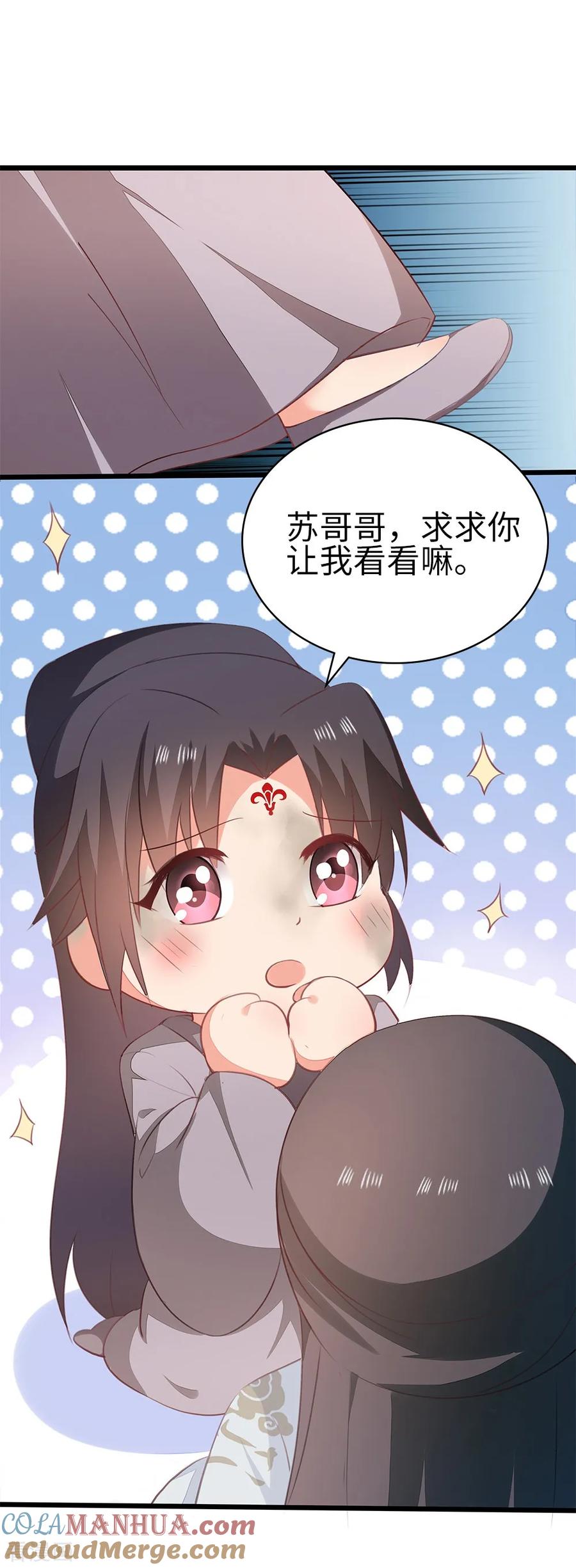 《邪王神妃：医手遮天》第56话 第17页