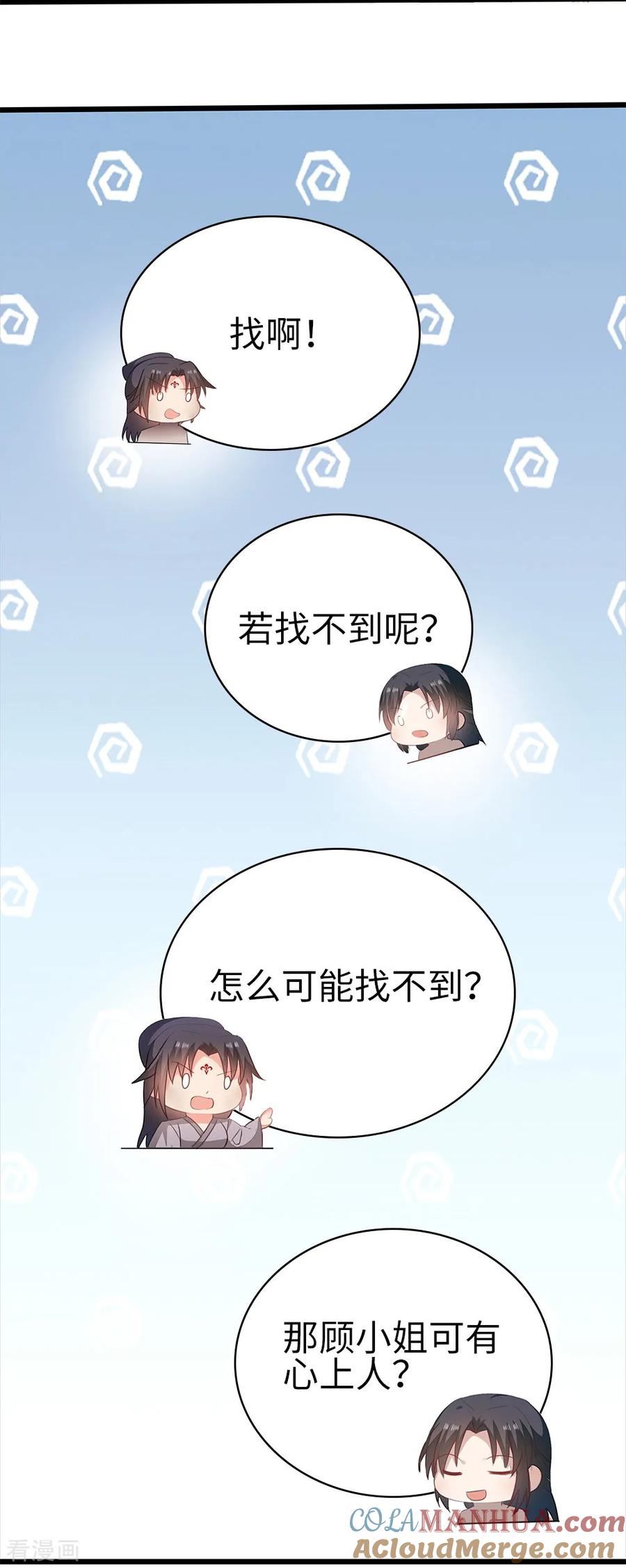 《邪王神妃：医手遮天》第56话 第9页