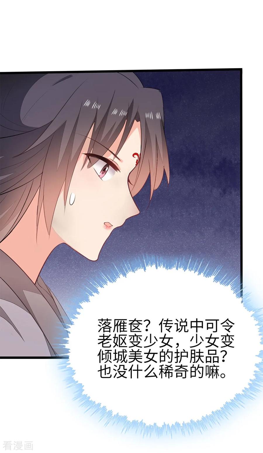 《邪王神妃：医手遮天》第56话 第24页