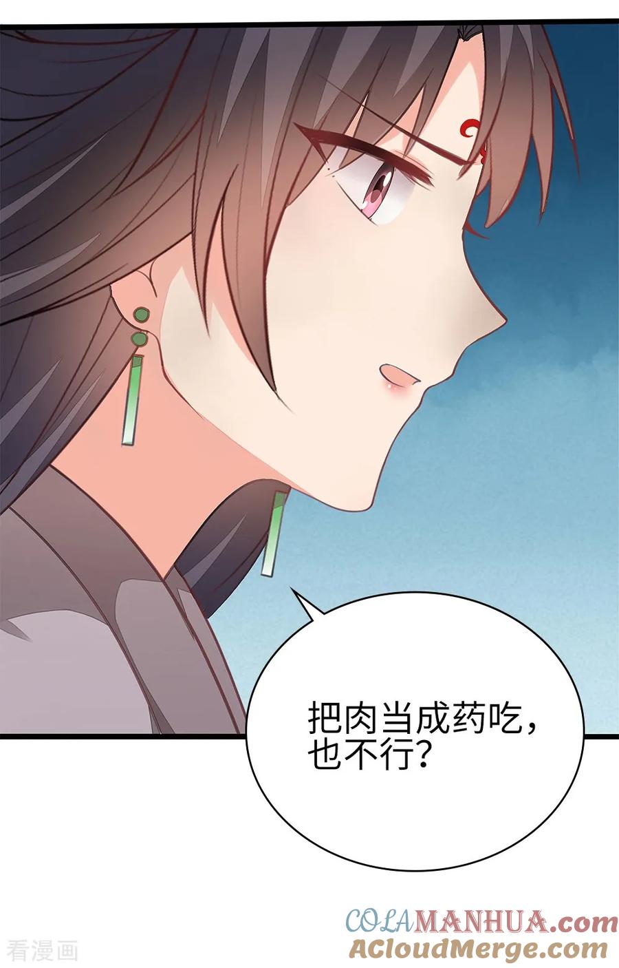 《邪王神妃：医手遮天》第56话 第13页