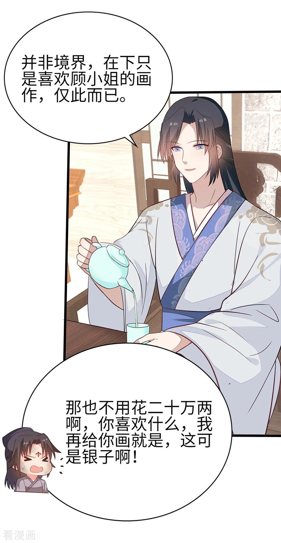 《邪王神妃：医手遮天》第56话 第6页