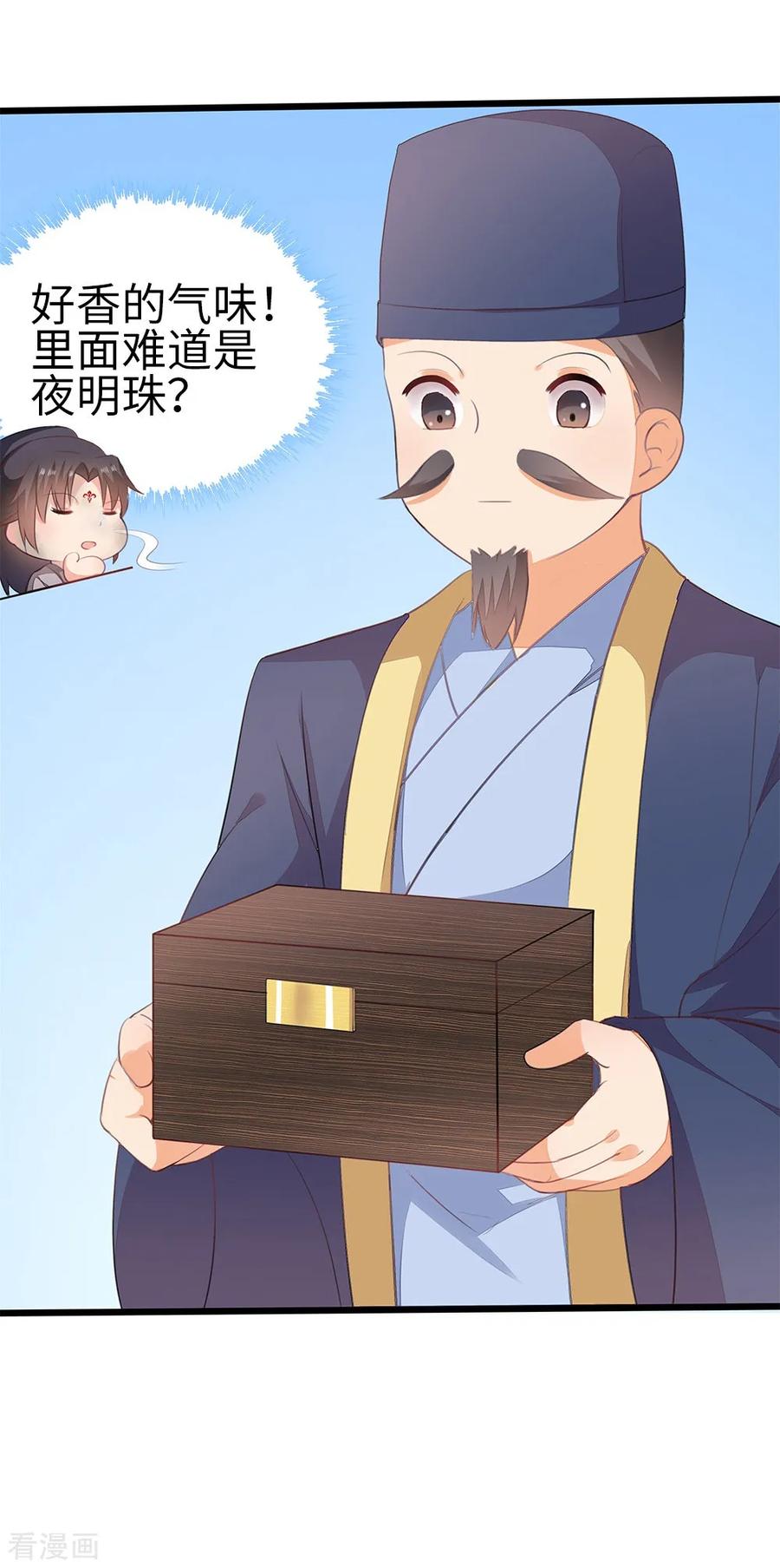 《邪王神妃：医手遮天》第56话 第20页