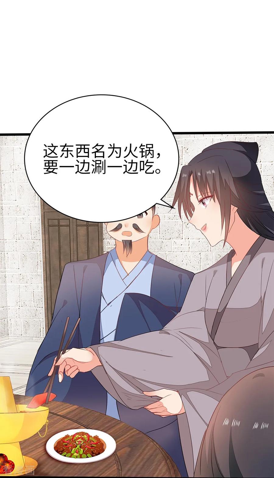《邪王神妃：医手遮天》第56话 第30页