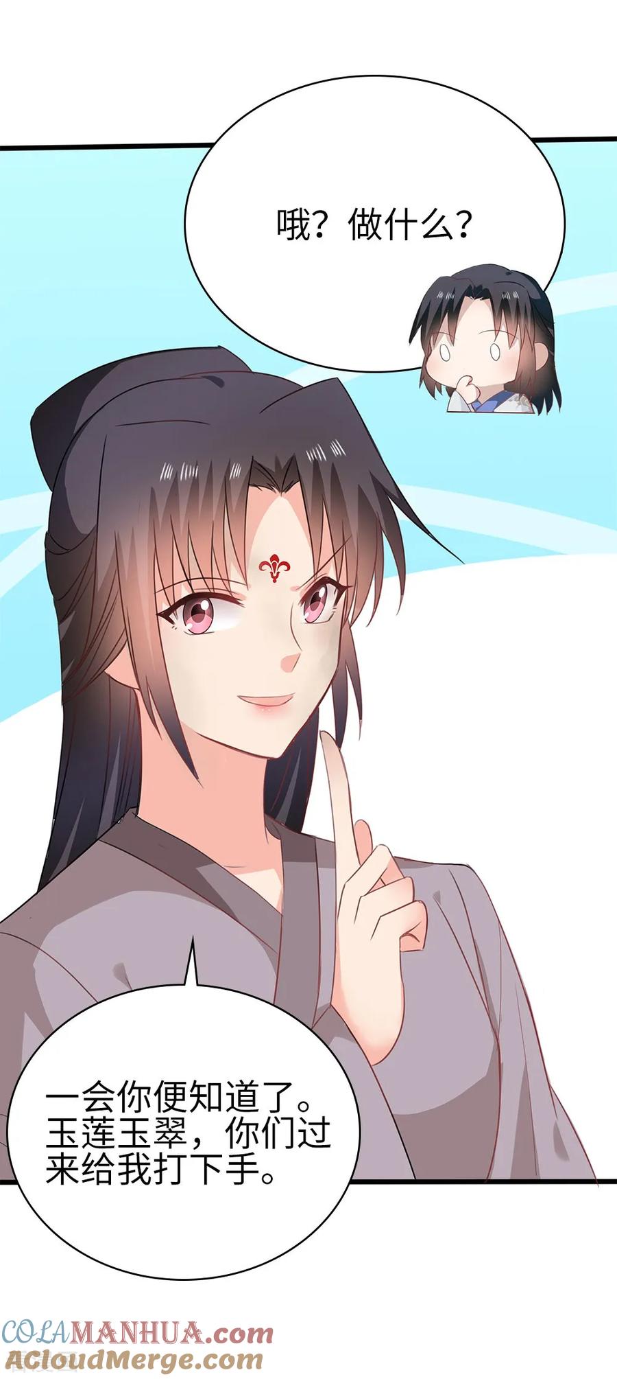 《邪王神妃：医手遮天》第56话 第27页