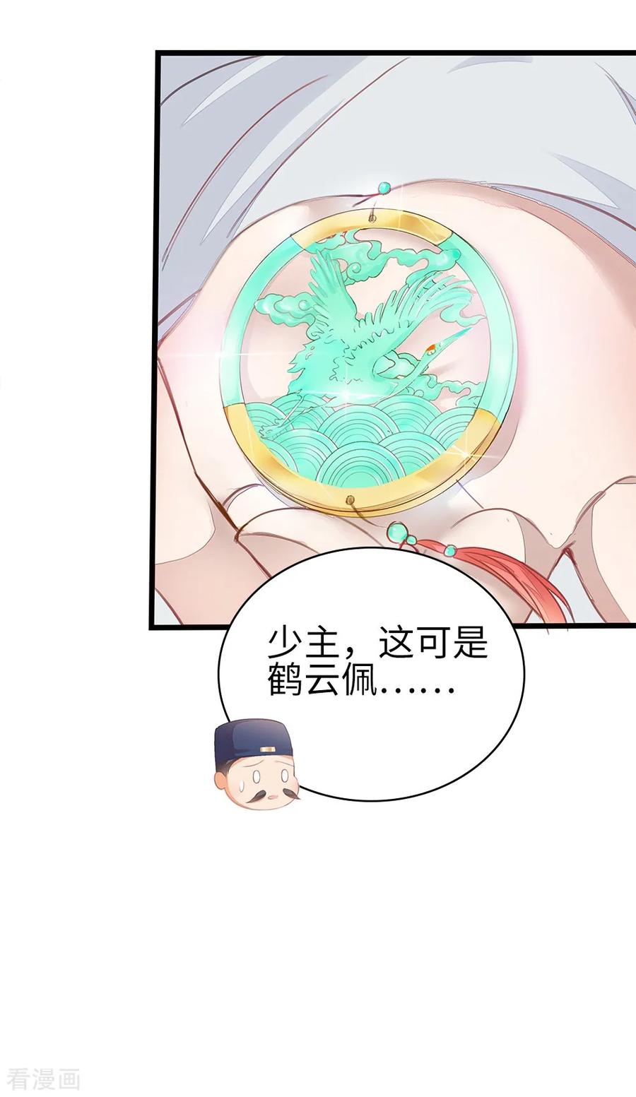 《邪王神妃：医手遮天》第56话 第38页