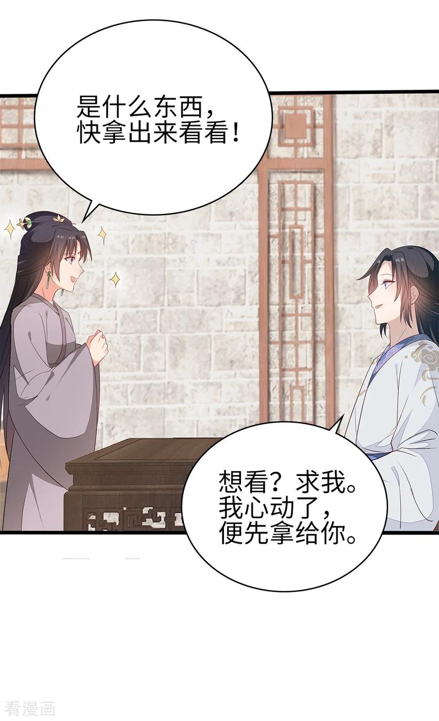 《邪王神妃：医手遮天》第56话 第16页