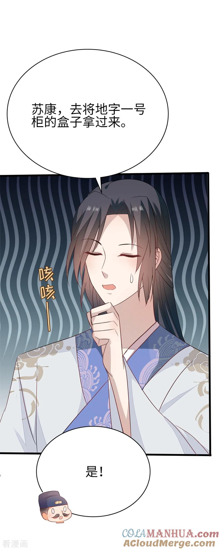 《邪王神妃：医手遮天》第56话 第19页