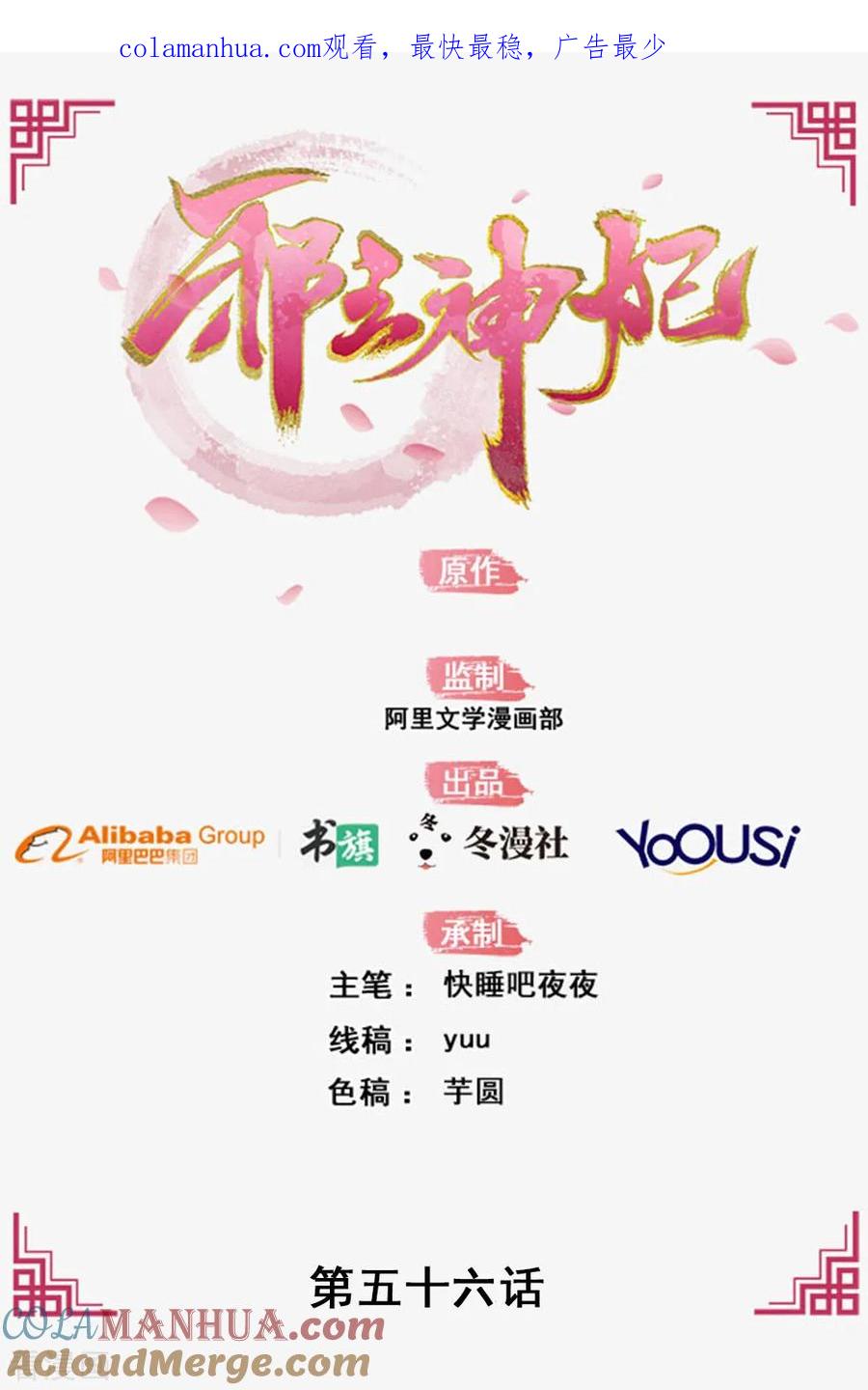 《邪王神妃：医手遮天》第56话 第1页