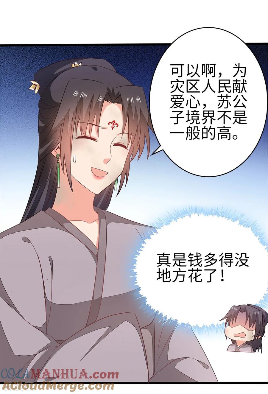《邪王神妃：医手遮天》第56话 第5页