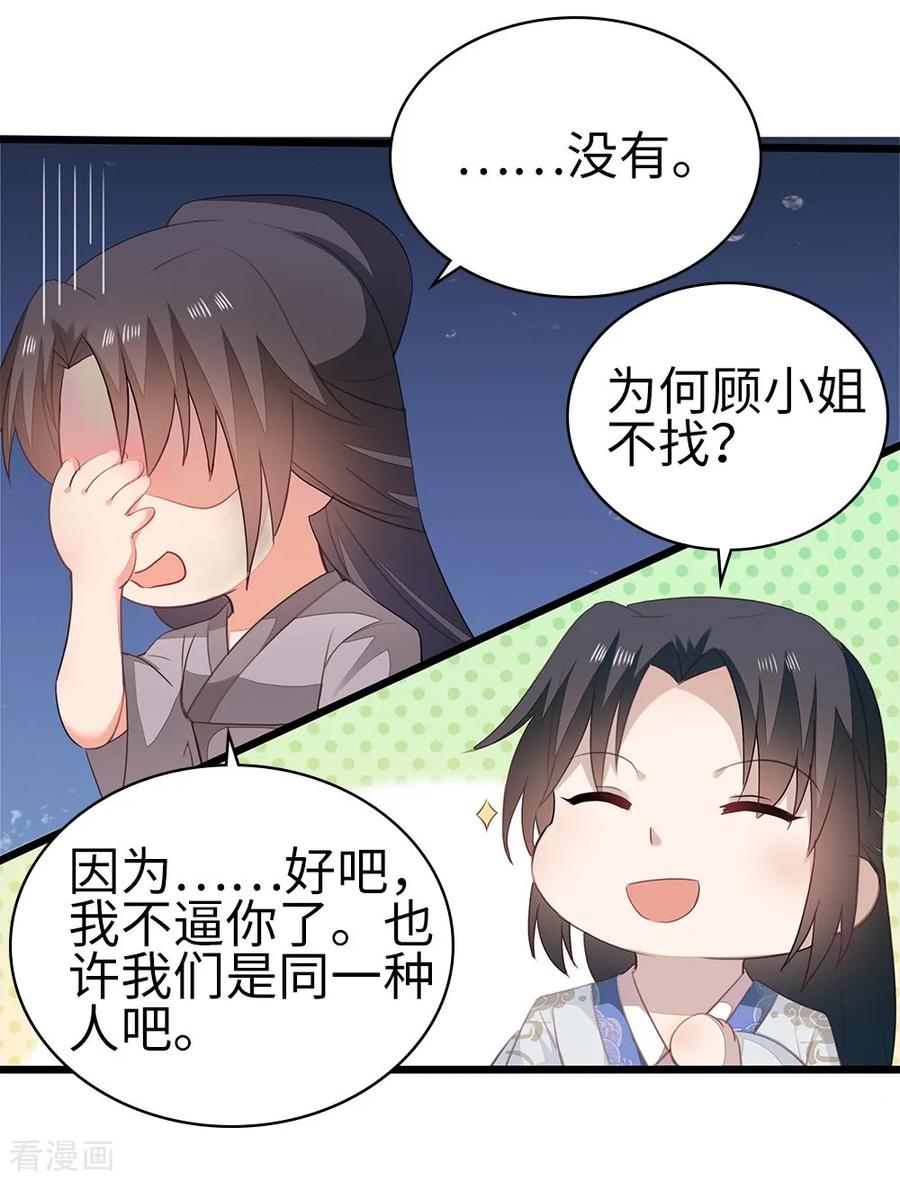 《邪王神妃：医手遮天》第56话 第10页