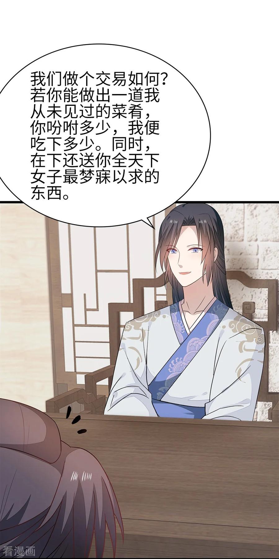 《邪王神妃：医手遮天》第56话 第14页