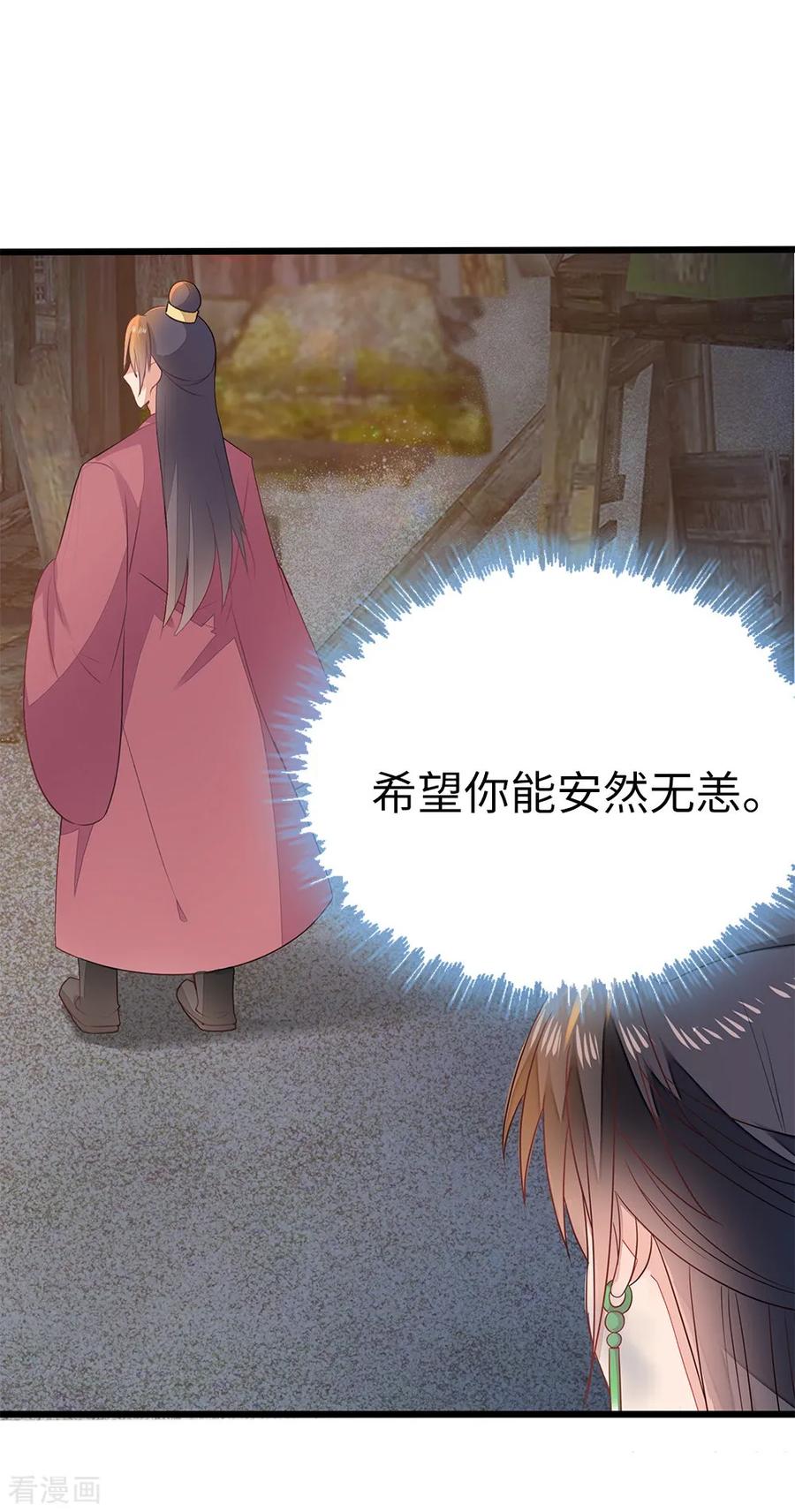 《邪王神妃：医手遮天》第57话 第30页