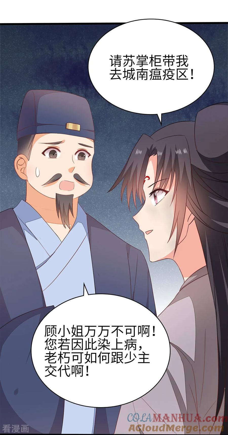 《邪王神妃：医手遮天》第57话 第7页