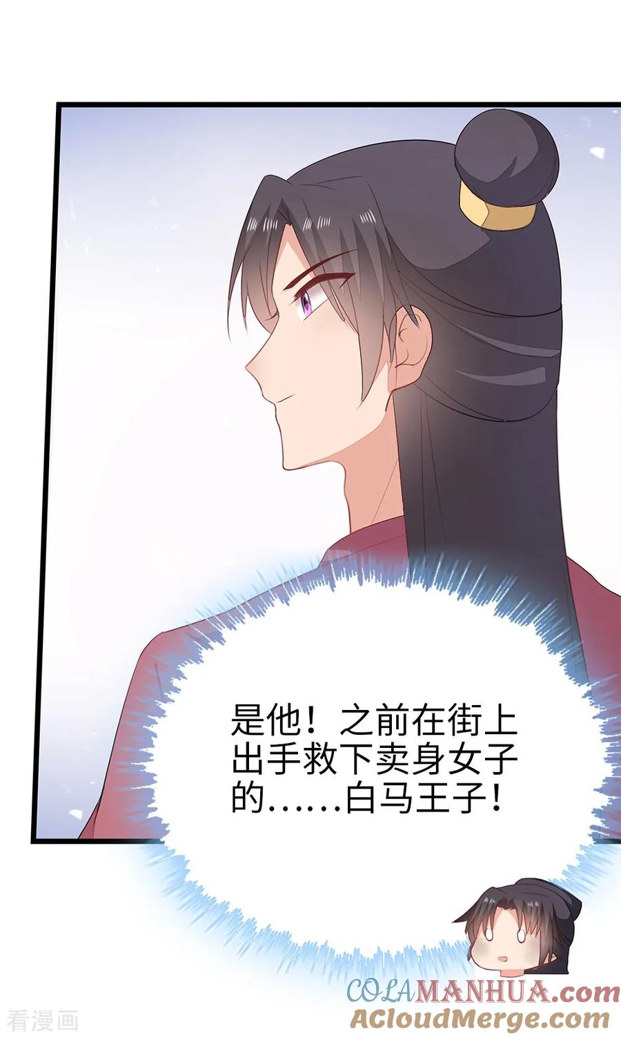《邪王神妃：医手遮天》第57话 第21页