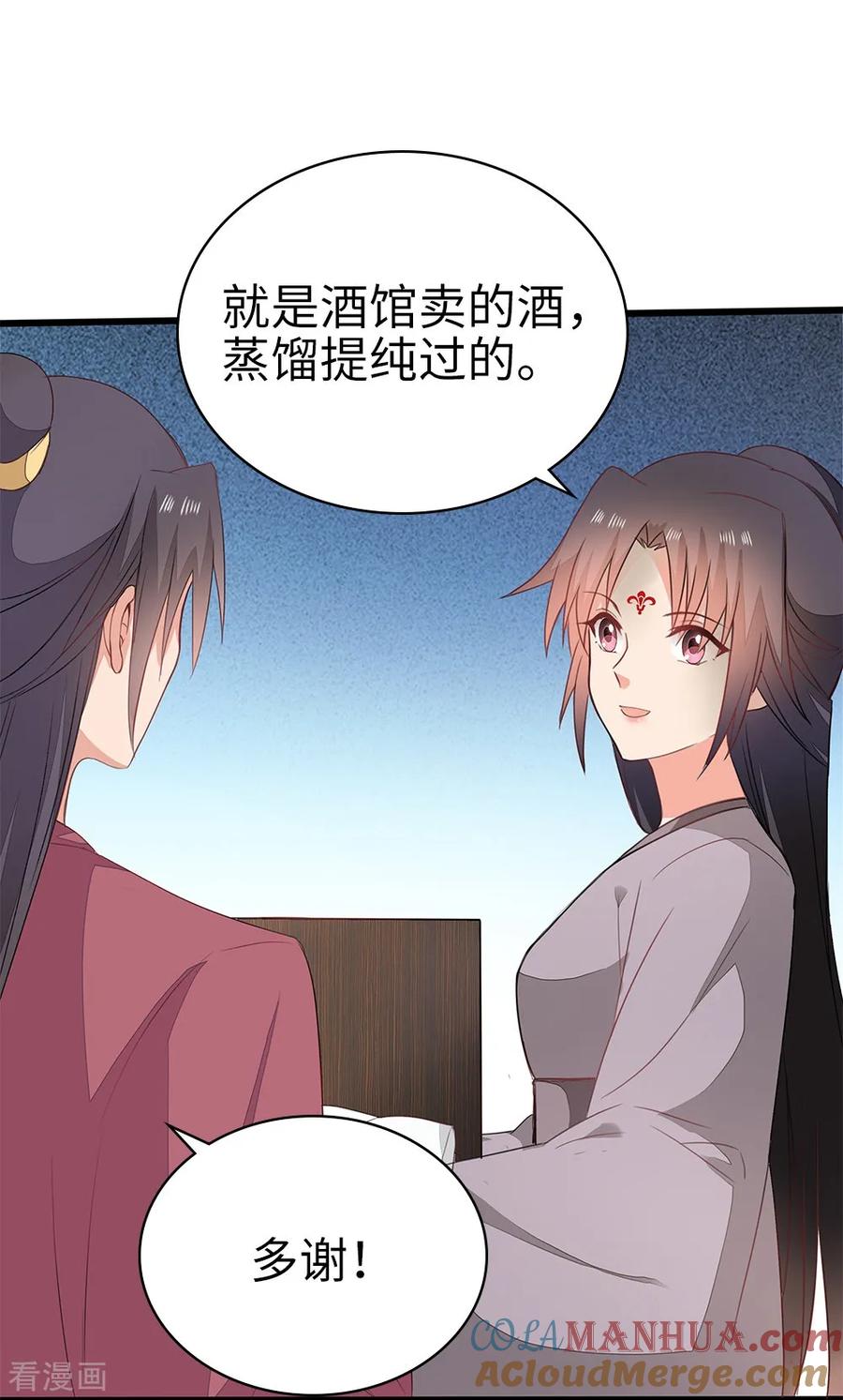 《邪王神妃：医手遮天》第57话 第27页