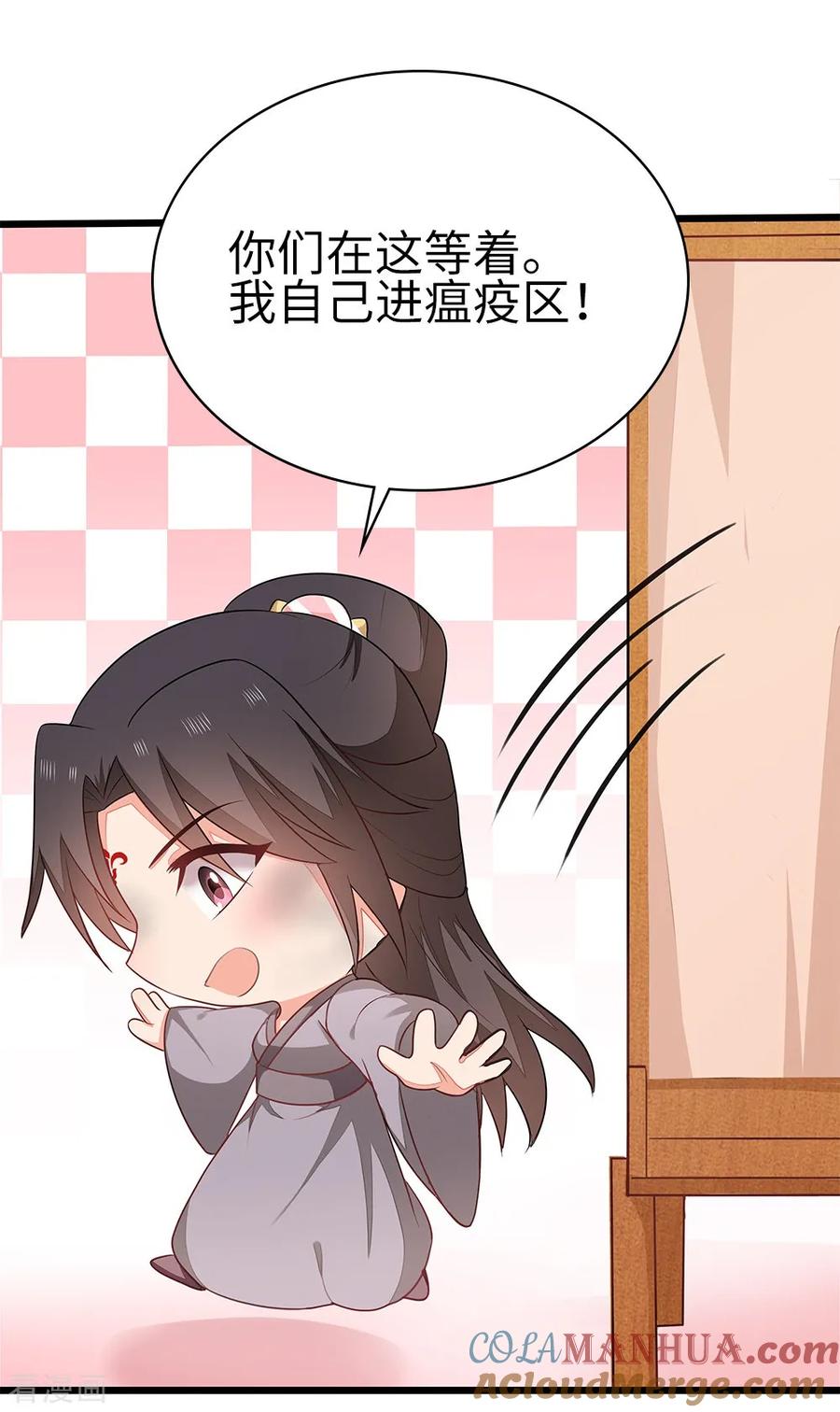 《邪王神妃：医手遮天》第57话 第13页