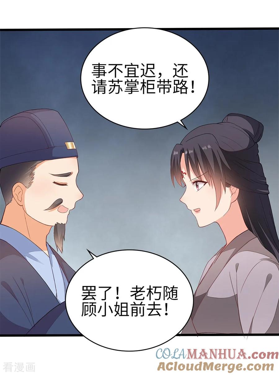 《邪王神妃：医手遮天》第57话 第9页