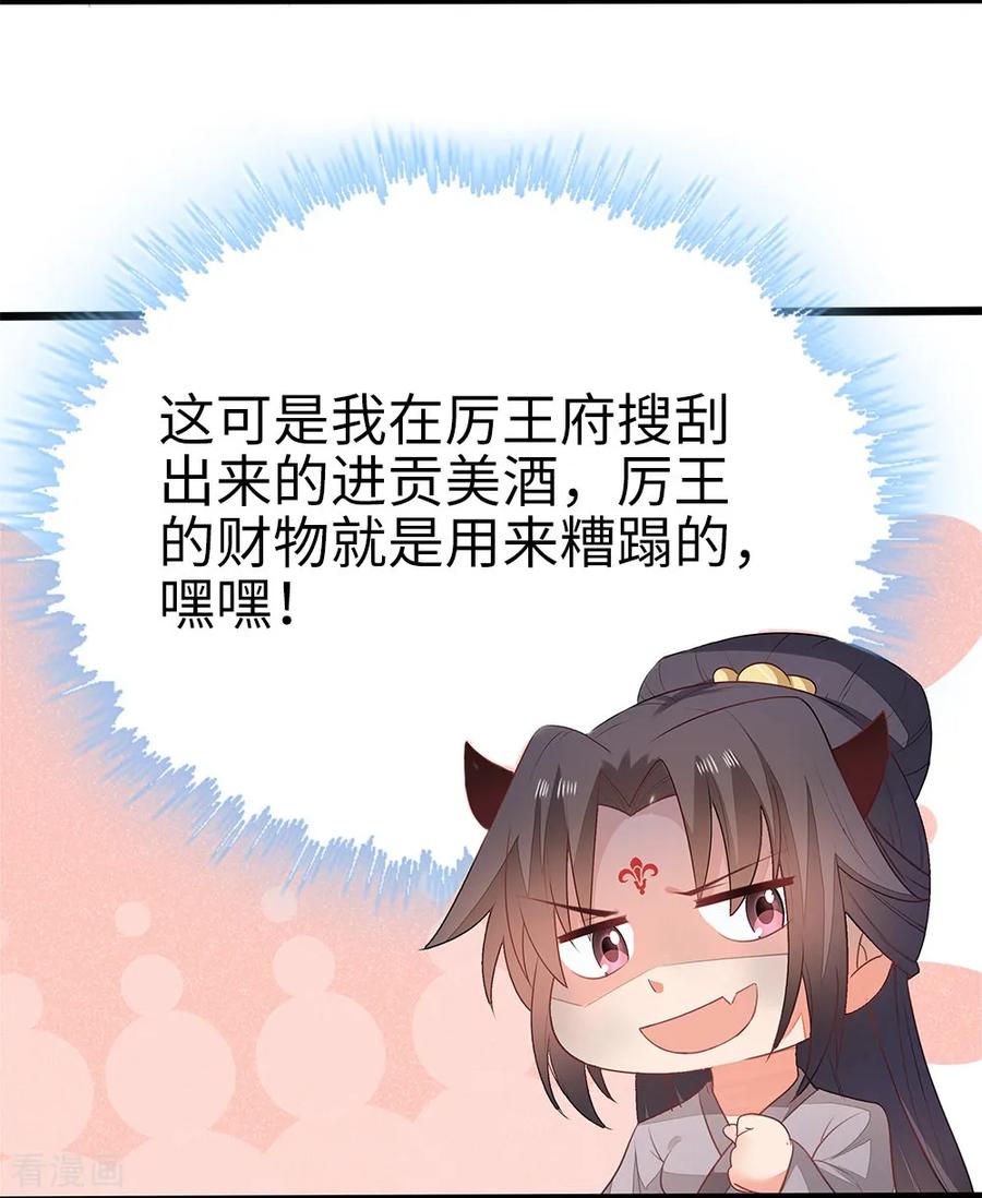 《邪王神妃：医手遮天》第57话 第28页