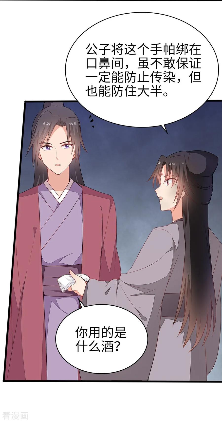 《邪王神妃：医手遮天》第57话 第26页