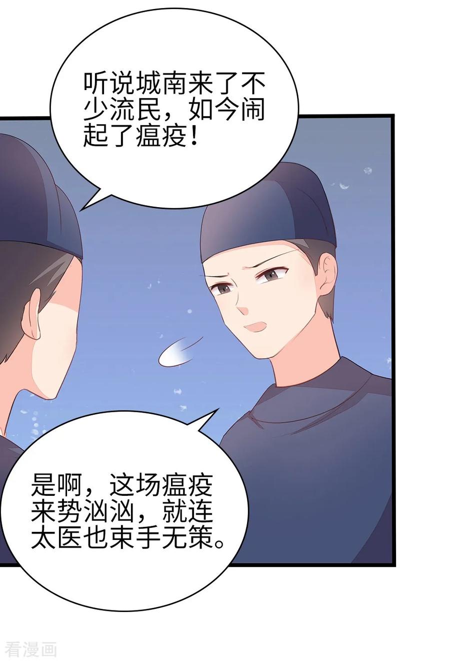 《邪王神妃：医手遮天》第57话 第4页