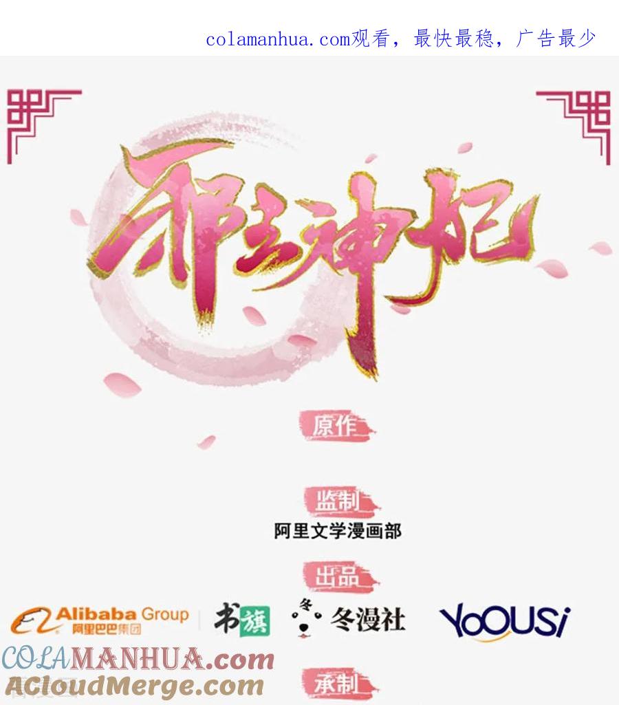 《邪王神妃：医手遮天》第57话 第1页